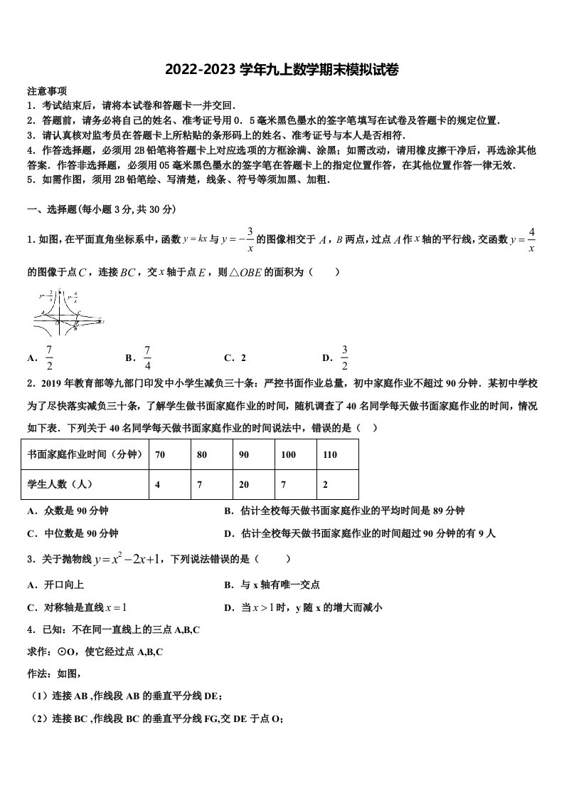 江苏省江阴市澄要片2022年数学九年级第一学期期末质量检测试题含解析