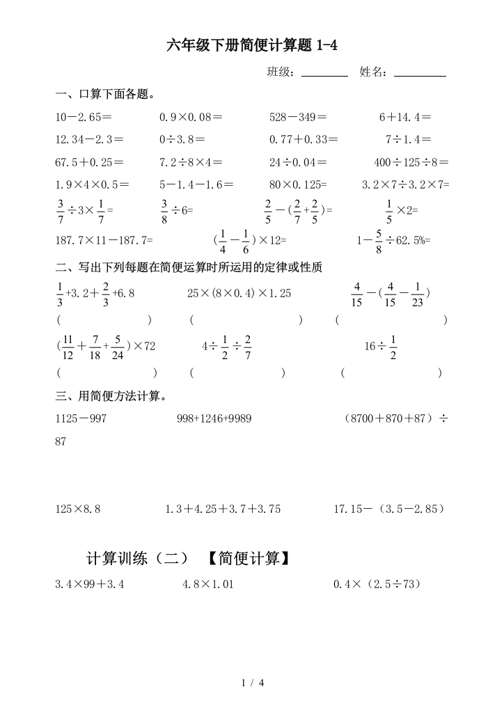 六年级下册简便计算题1-4