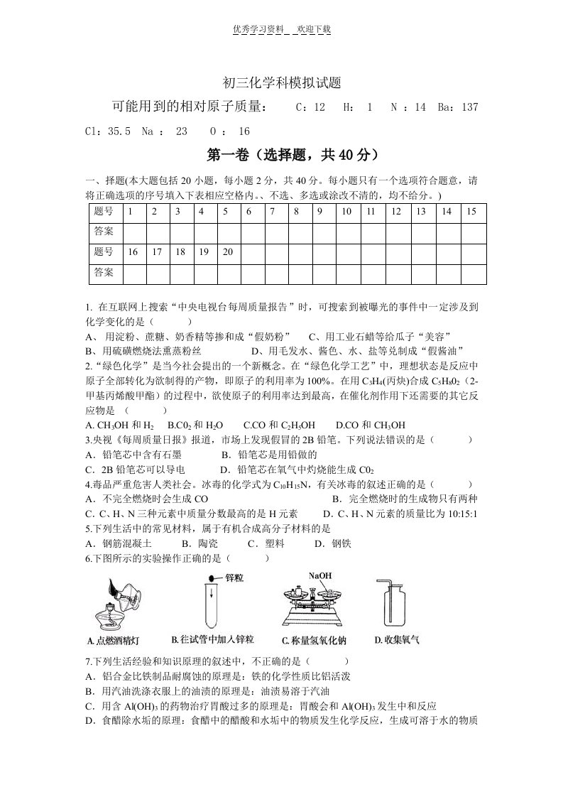 初三化学科复习检测试题