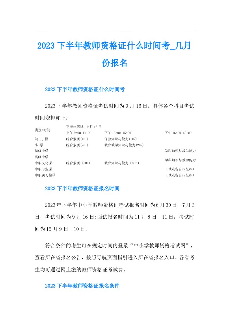 下半年教师资格证什么时间考几月份报名