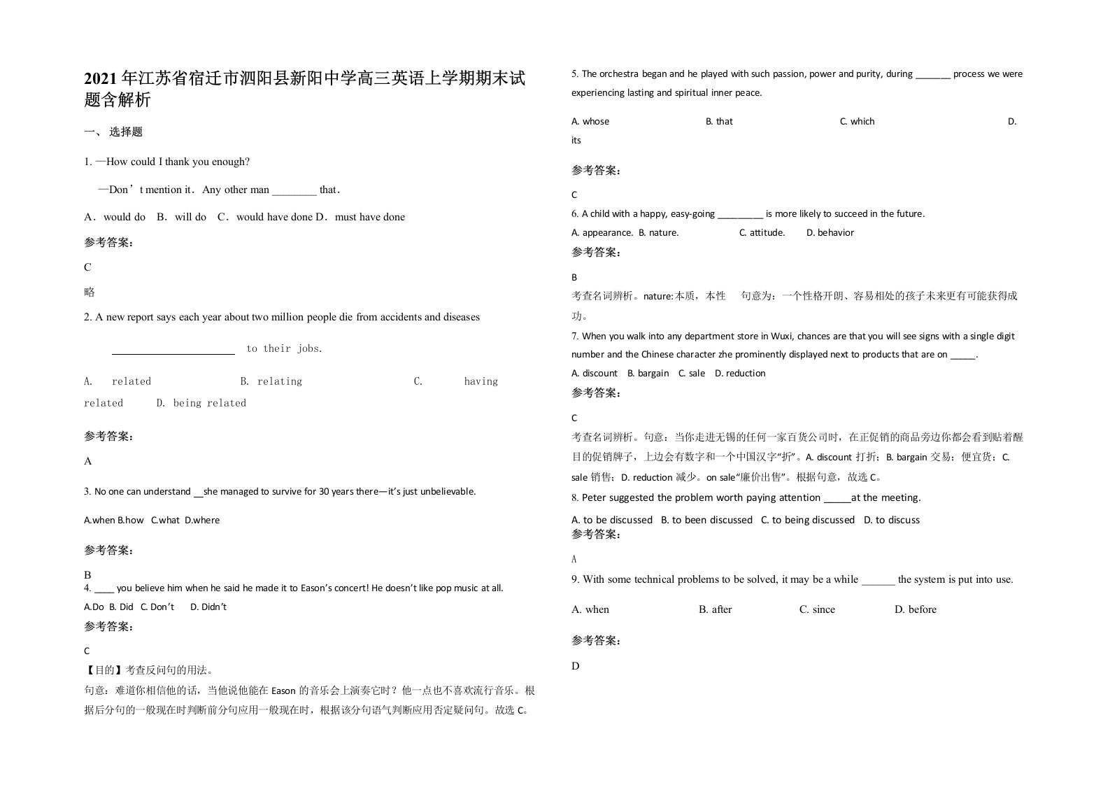 2021年江苏省宿迁市泗阳县新阳中学高三英语上学期期末试题含解析