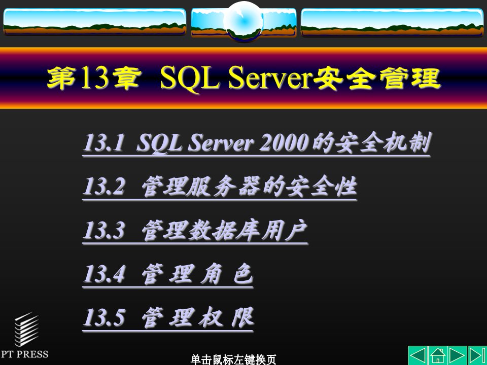 数据库技术与应用第13章SQL