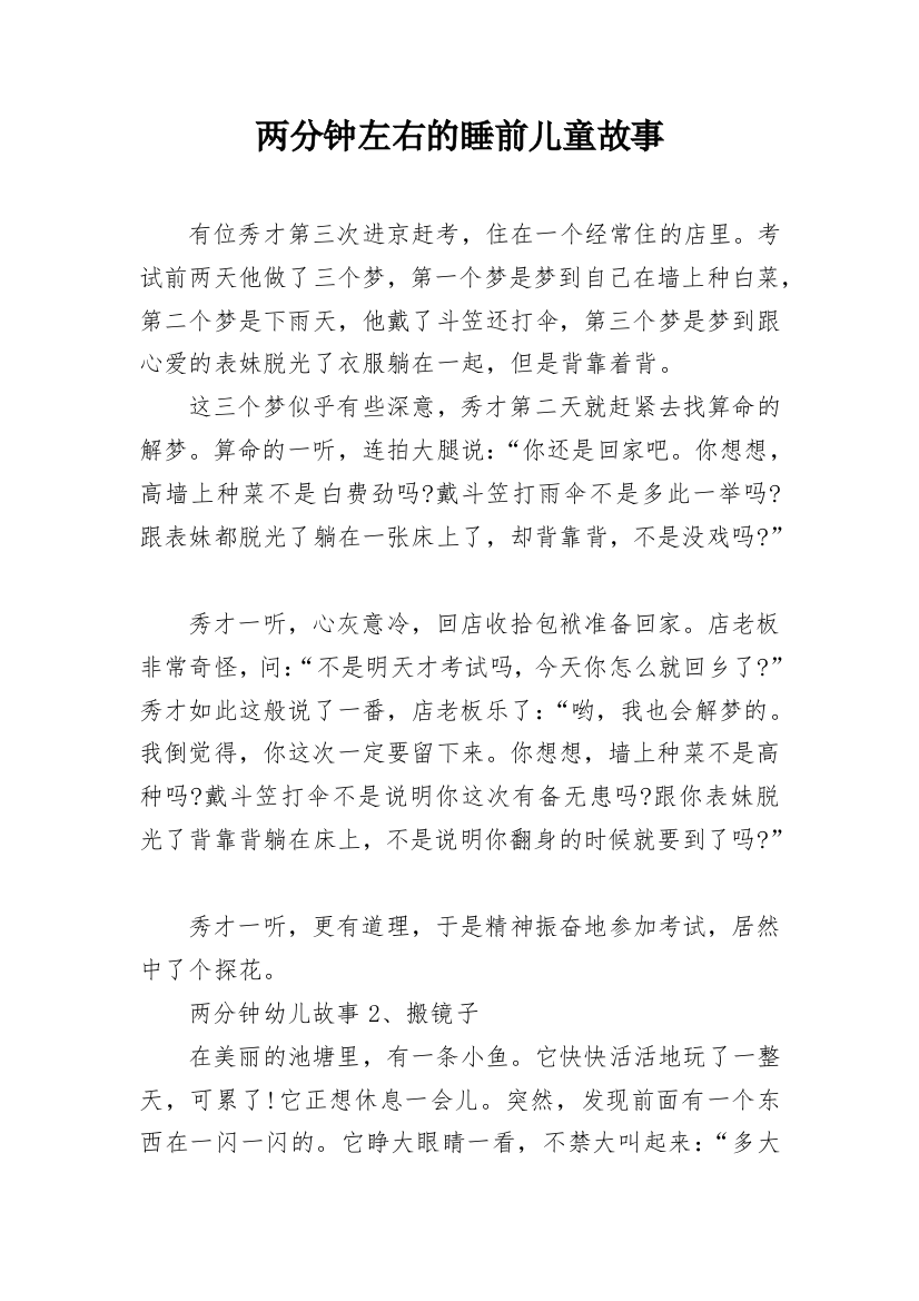 两分钟左右的睡前儿童故事