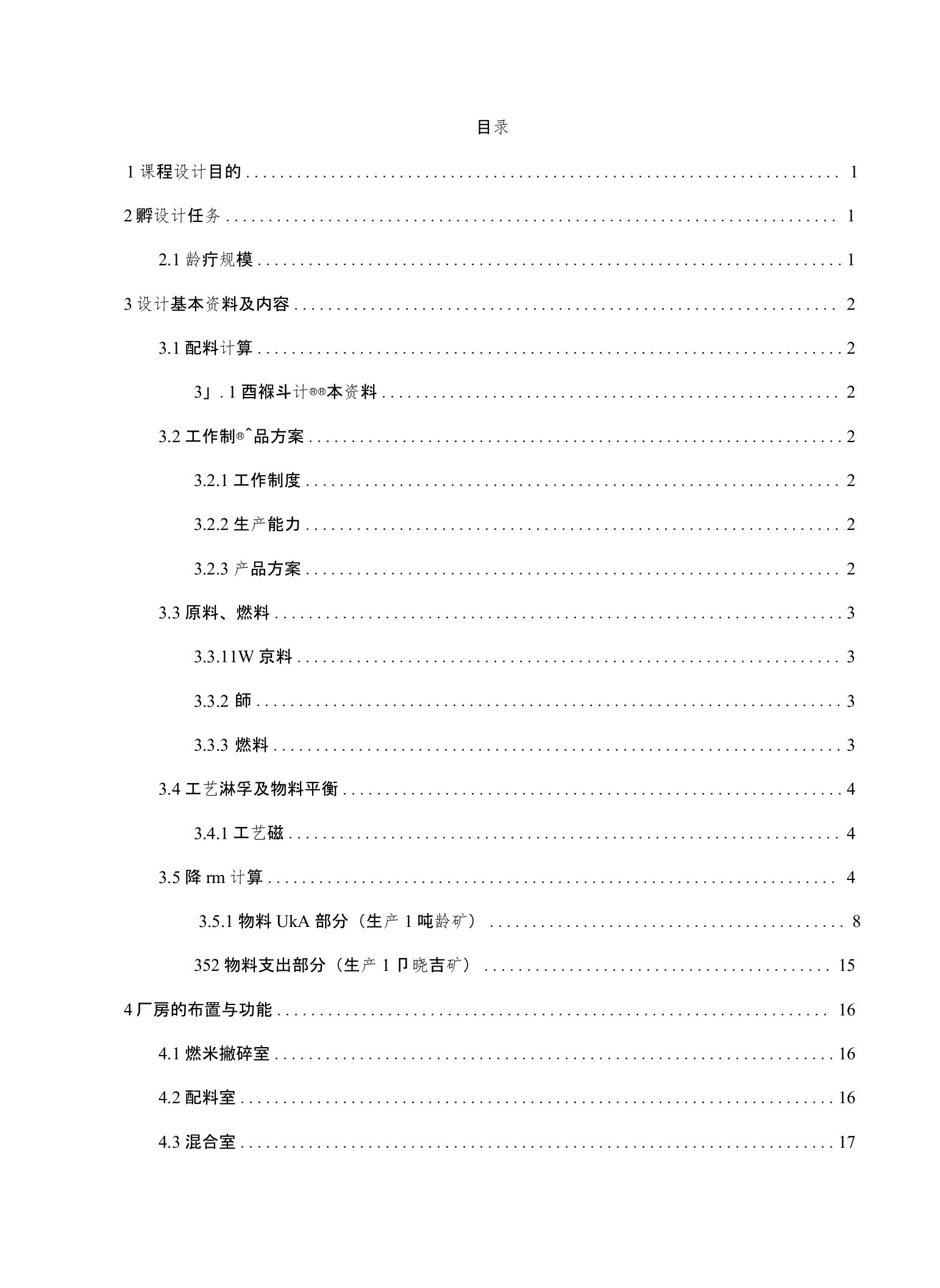 重庆科技学院烧结初步设计工艺课程设计