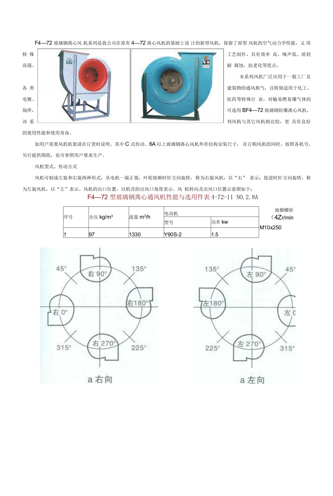 F4-72玻璃钢离心风机说明书