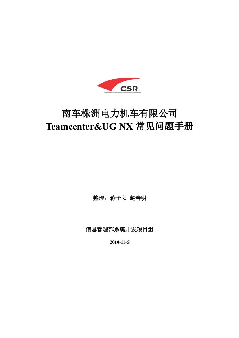 TeamCenter及NX问题汇1