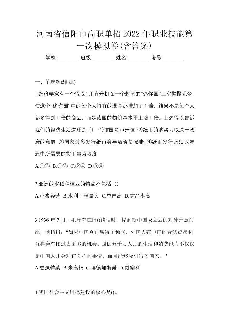 河南省信阳市高职单招2022年职业技能第一次模拟卷含答案