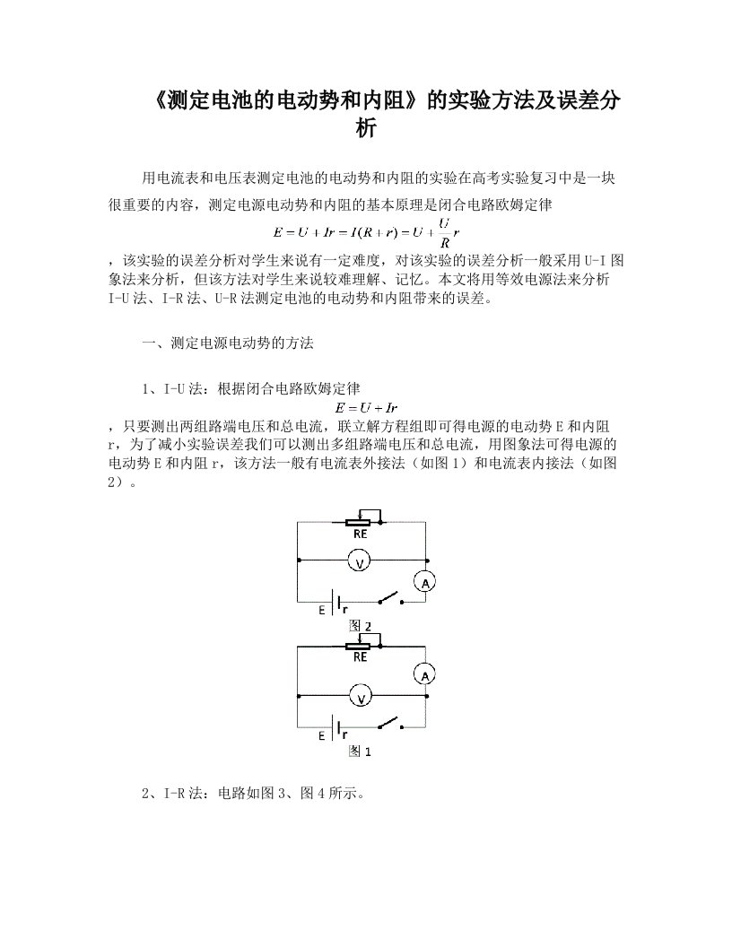 等效电源法