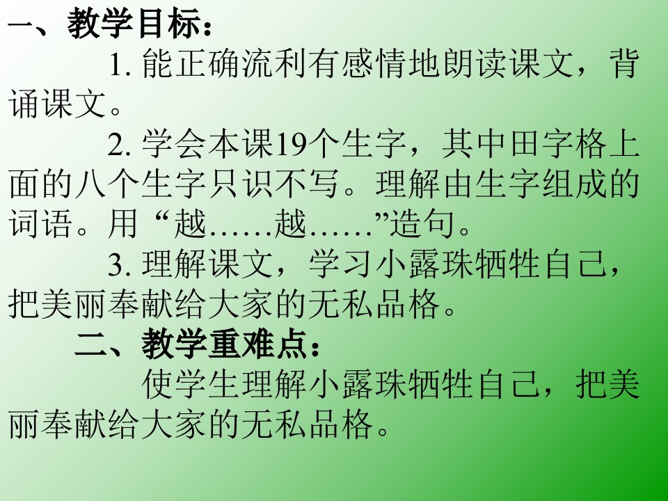 小学语文三年级上册《小露珠》课件