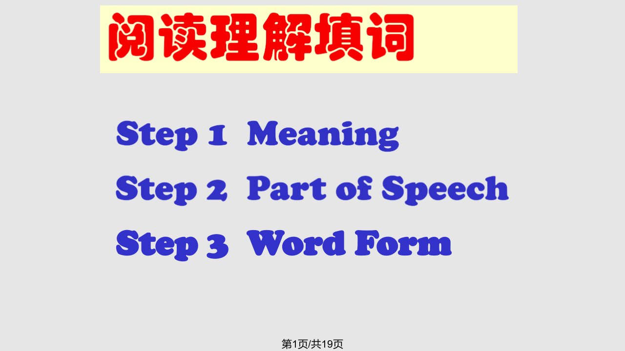 阅读理解填词专题讲解PPT课件