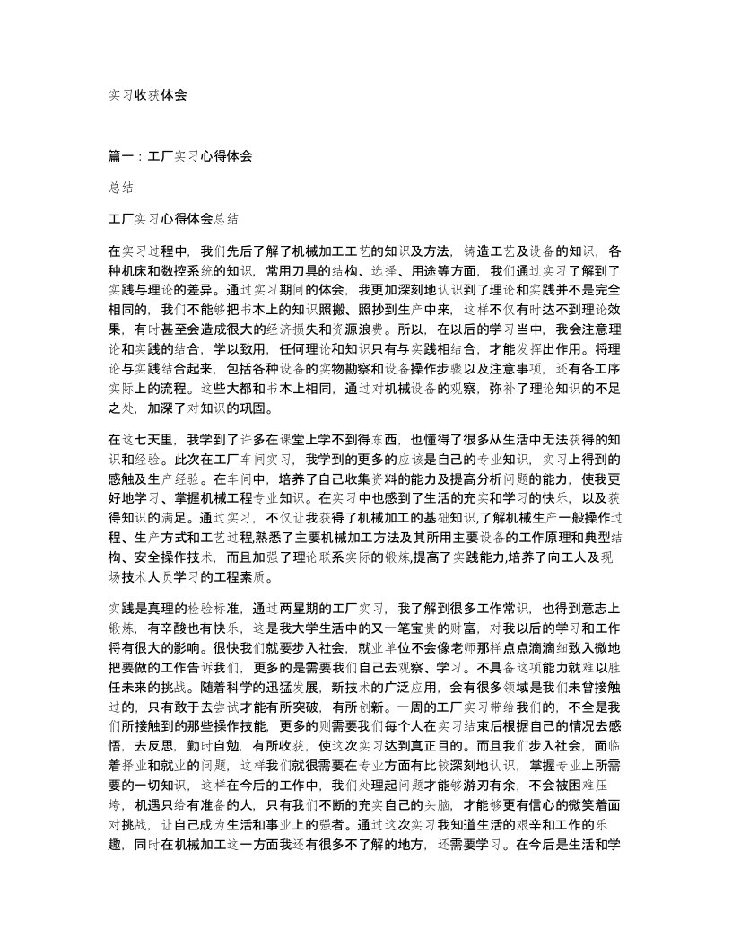 实习收获体会