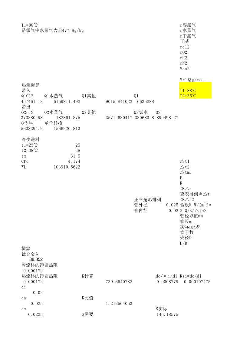 换热器课程设计计算表格