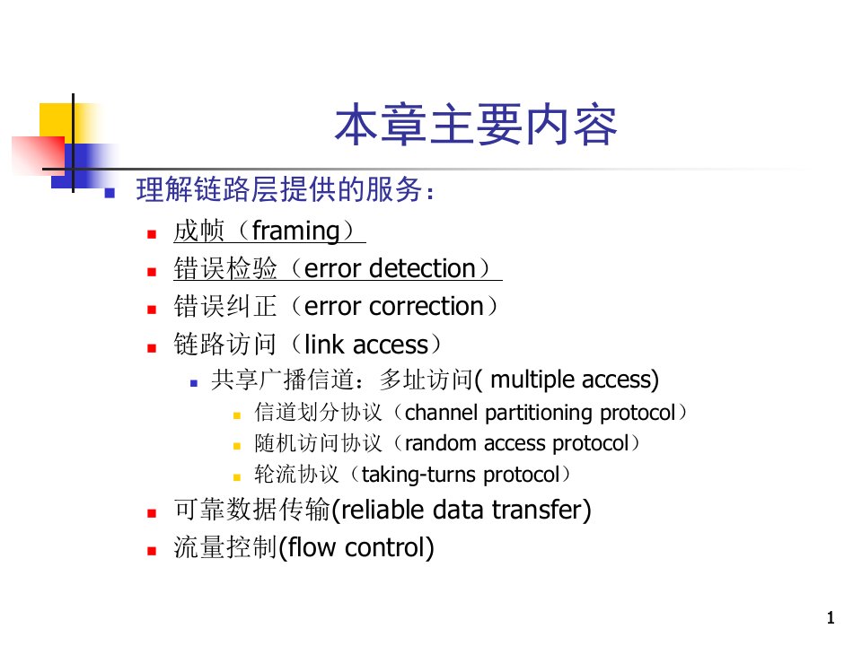 网络原理课件