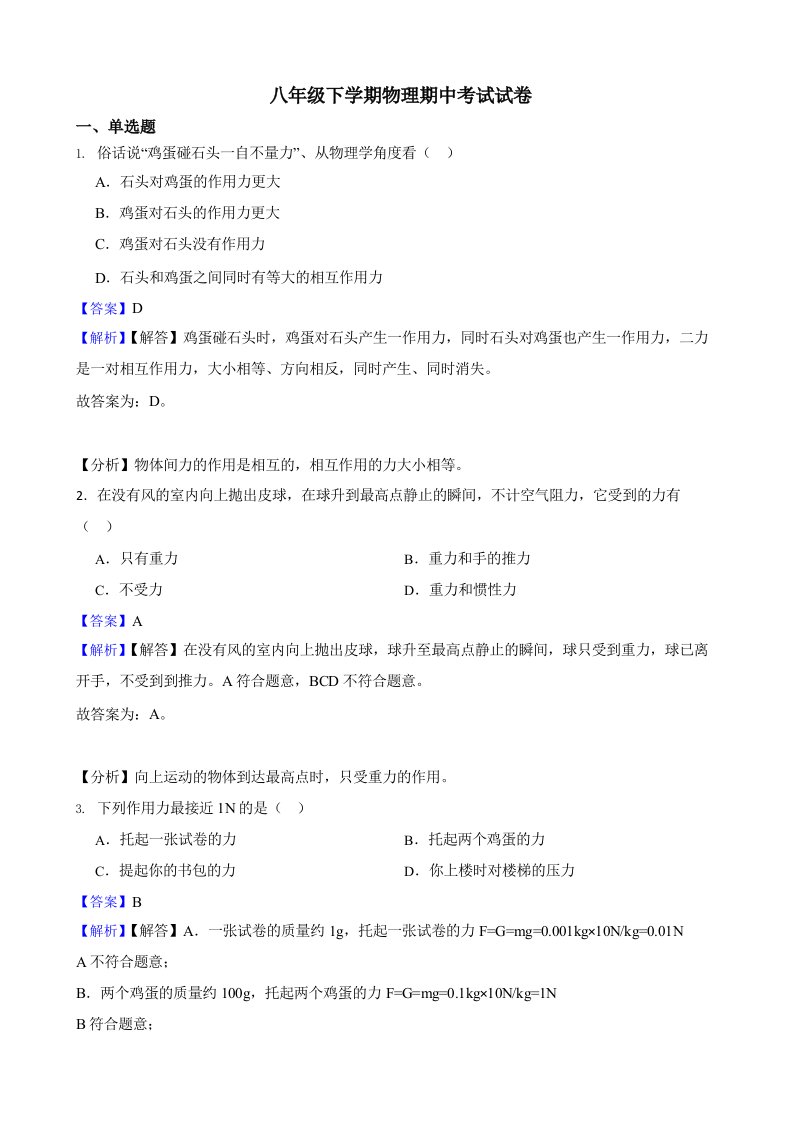 2022年广西桂林市八年级下学期物理期中考试试卷（答案+解析）