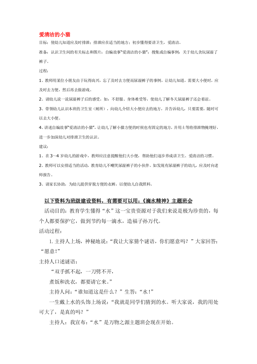 幼儿园大班中班小班爱清洁的小猫-优秀教案优秀教案课时作业课时训练