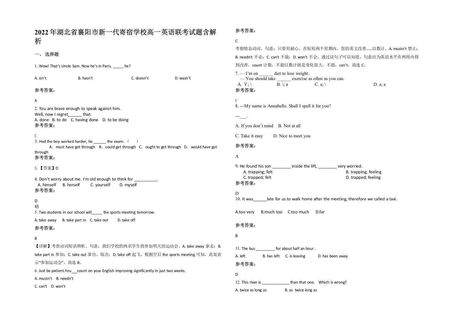 2022年湖北省襄阳市新一代寄宿学校高一英语联考试题含解析