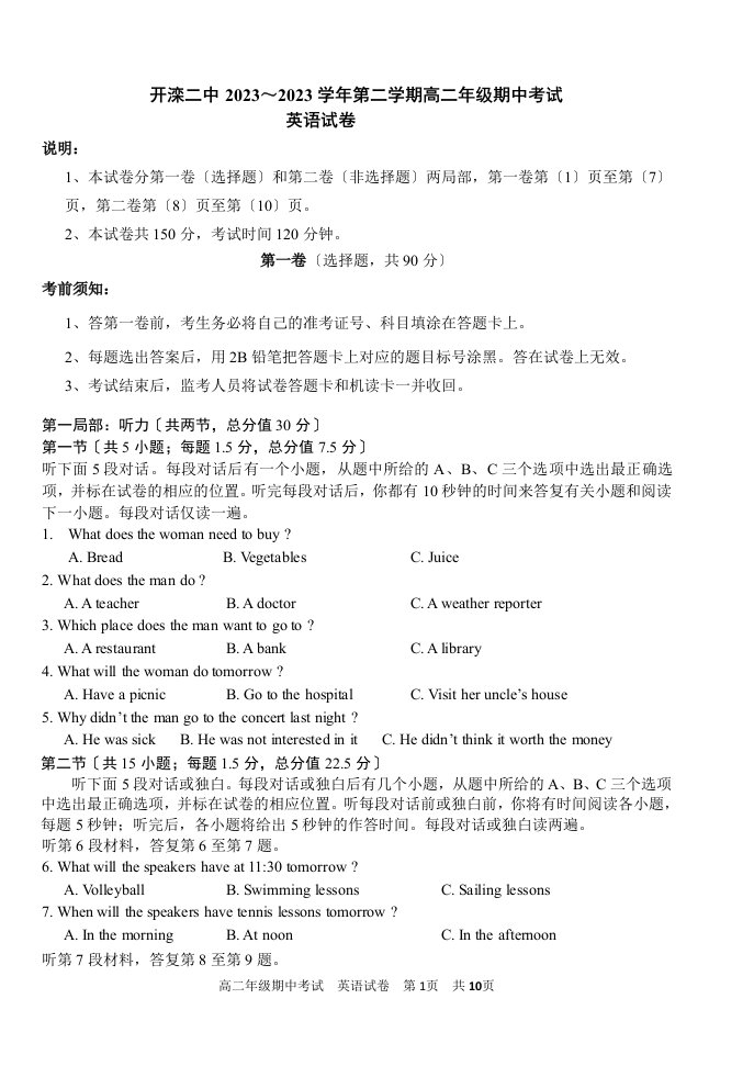 2023-2023学年河北省唐山市开滦第二中学高二下学期期中考试英语试题