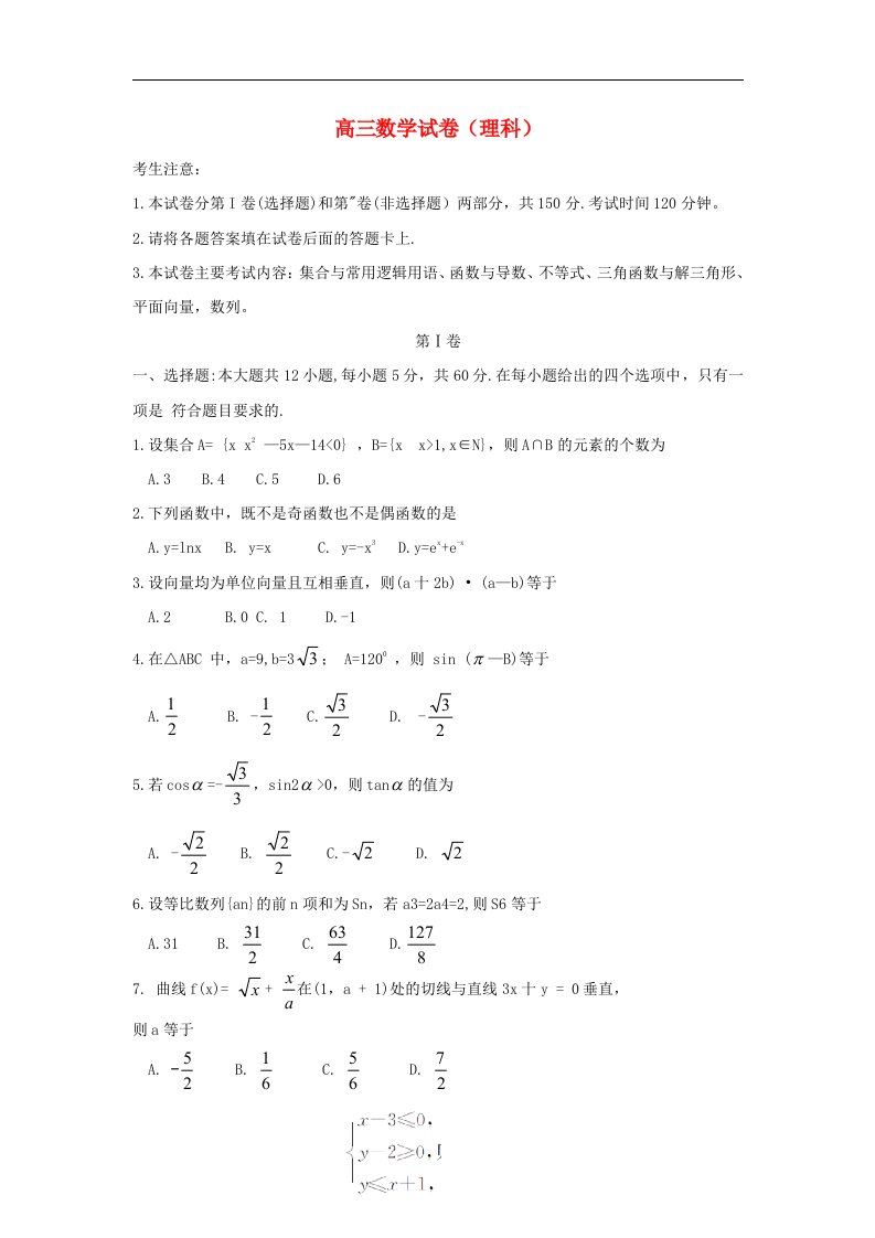 鄂豫晋陕冀五省2016届高三数学上学期12月月考试题