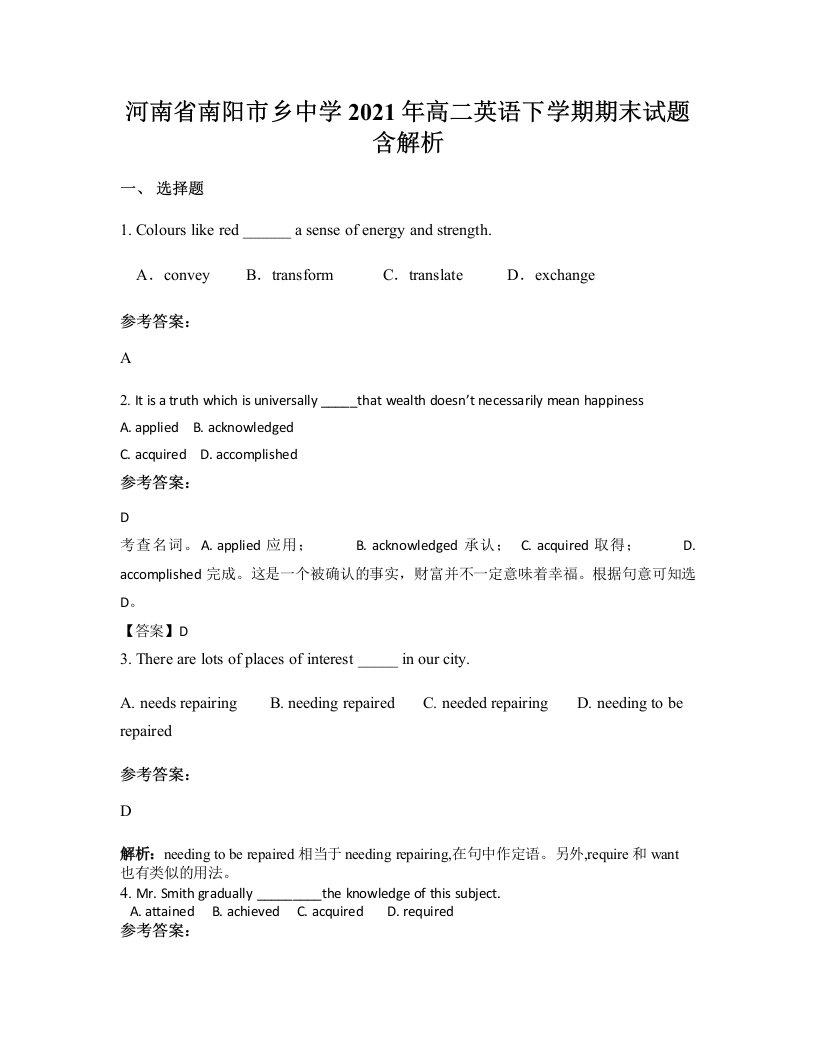 河南省南阳市乡中学2021年高二英语下学期期末试题含解析