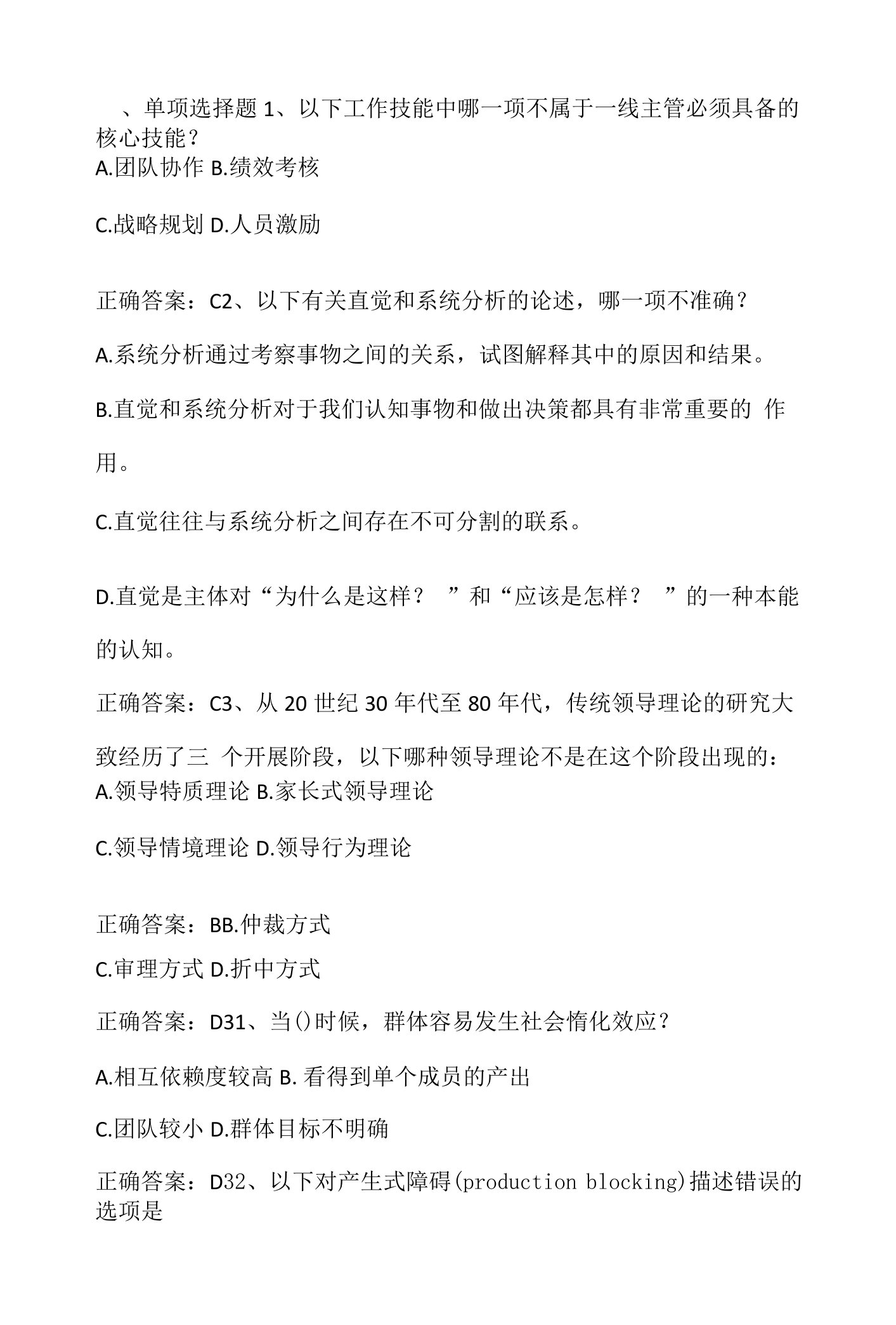 领导力与团队管理期末测试习题与答案