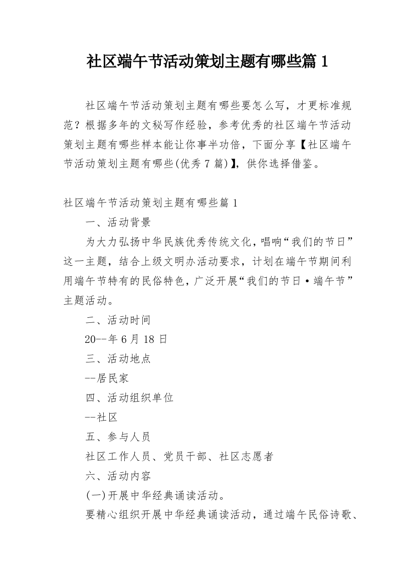 社区端午节活动策划主题有哪些篇1