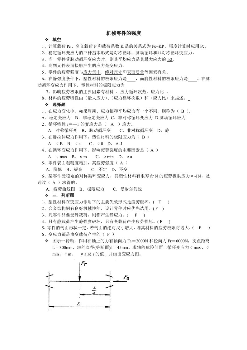 机械设计复习题