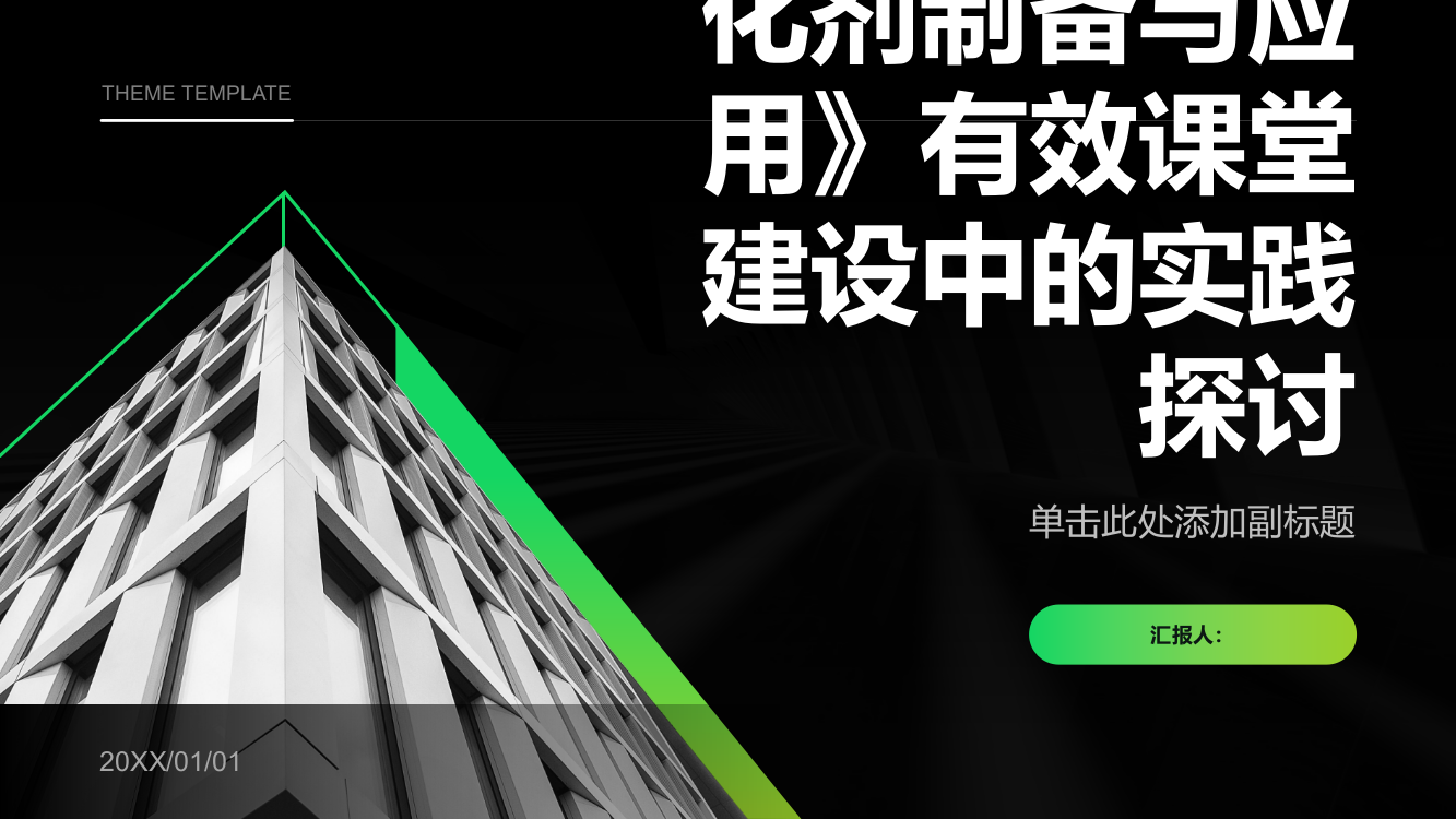 云班课在《催化剂制备与应用》有效课堂建设中的实践探讨