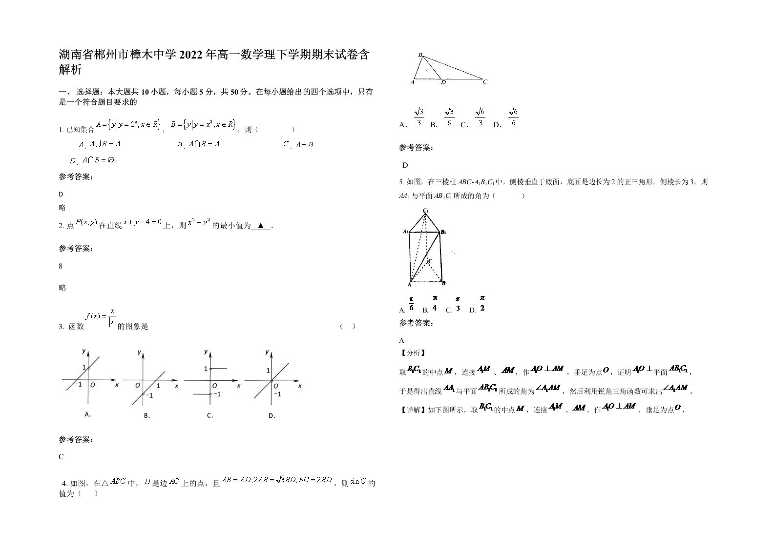 湖南省郴州市樟木中学2022年高一数学理下学期期末试卷含解析