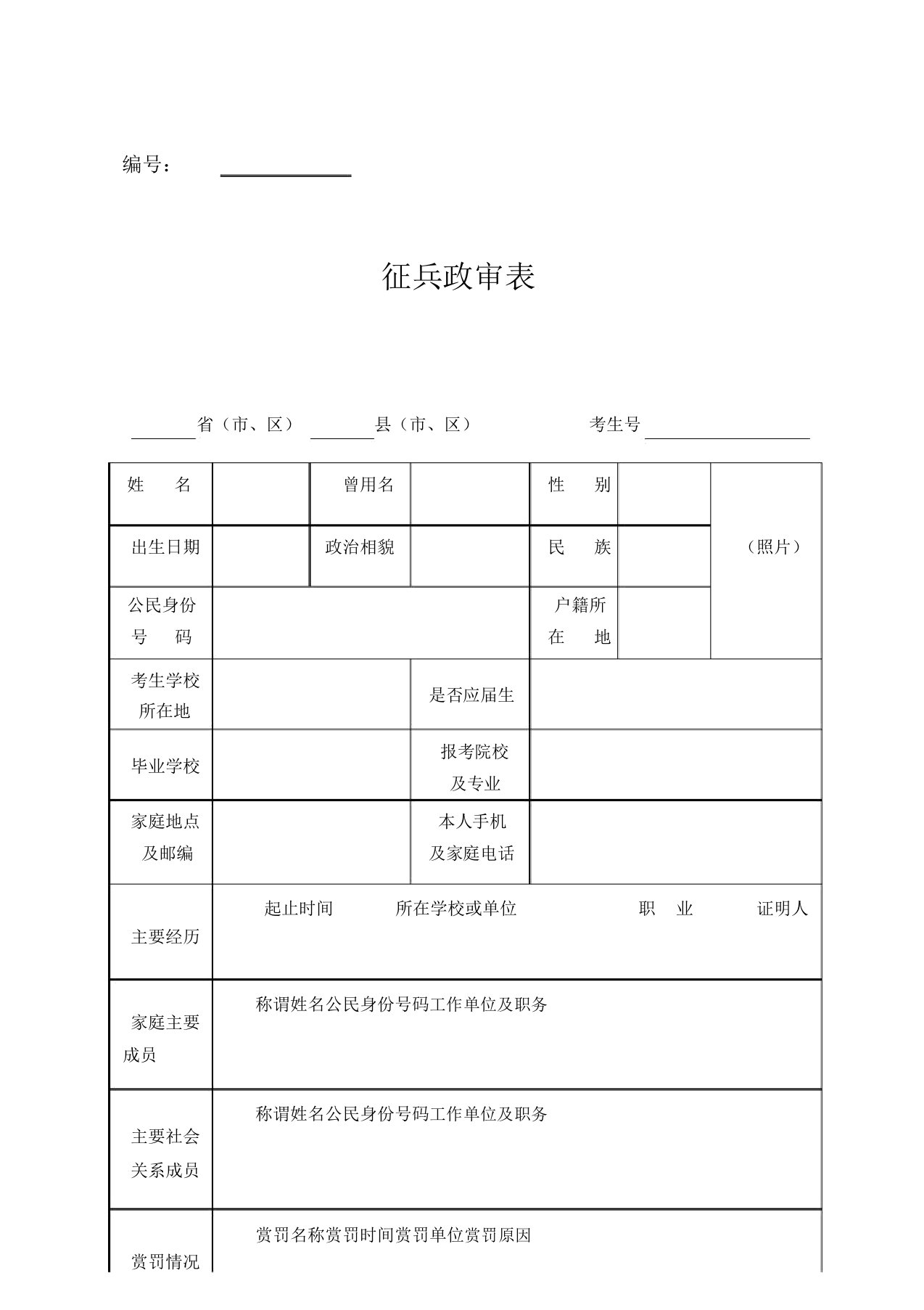 征兵政审表