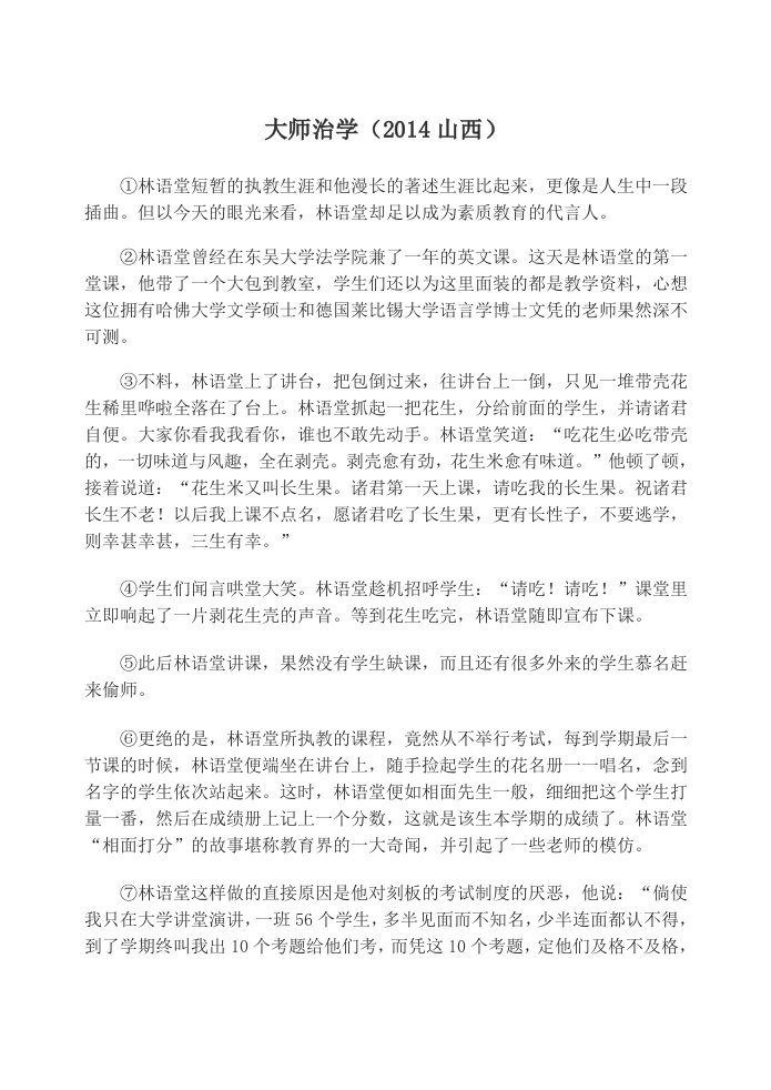 大师治学阅读