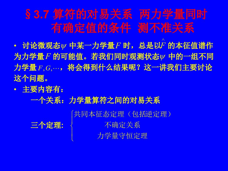 量子力学34算符之间的对易关系