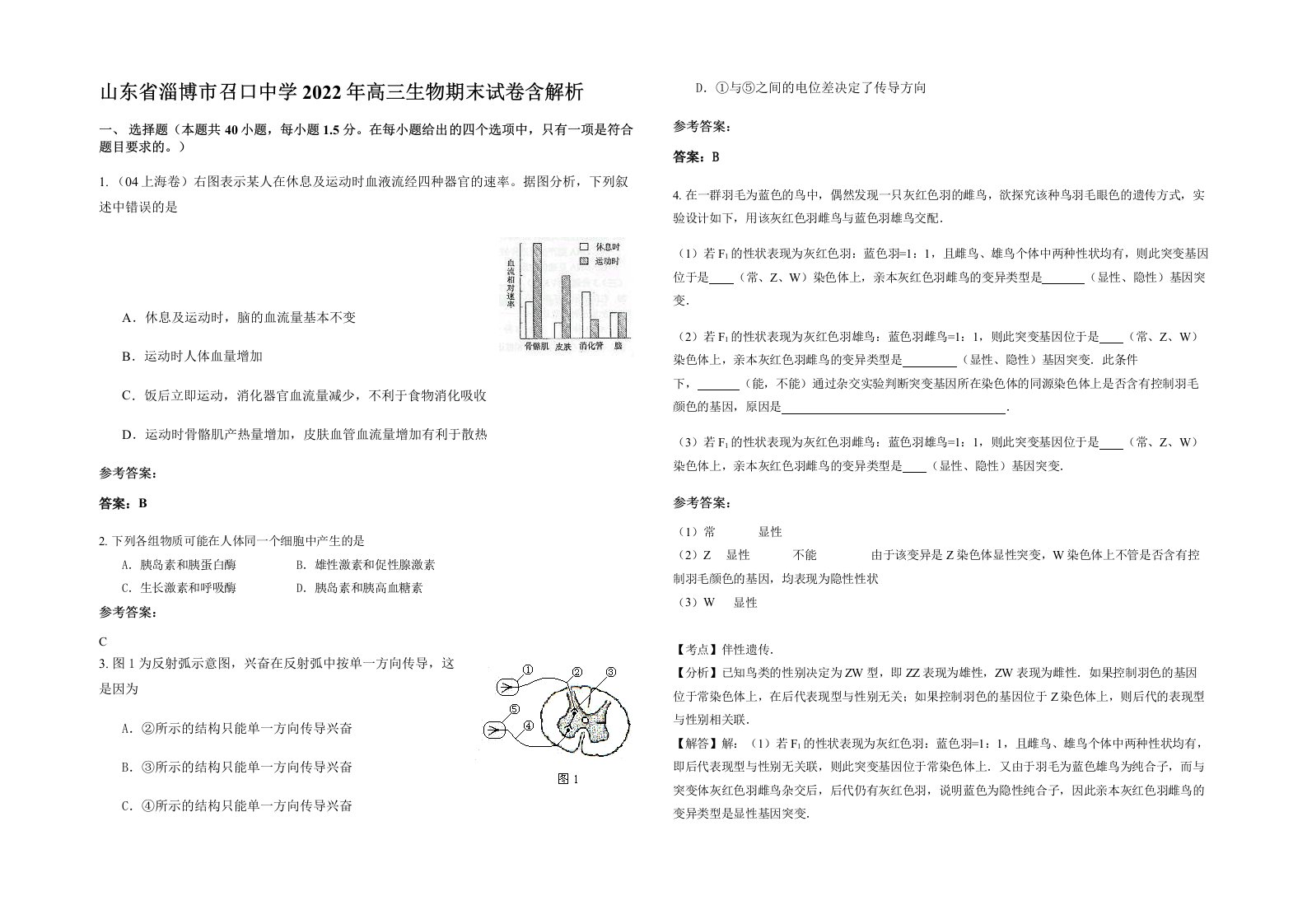 山东省淄博市召口中学2022年高三生物期末试卷含解析