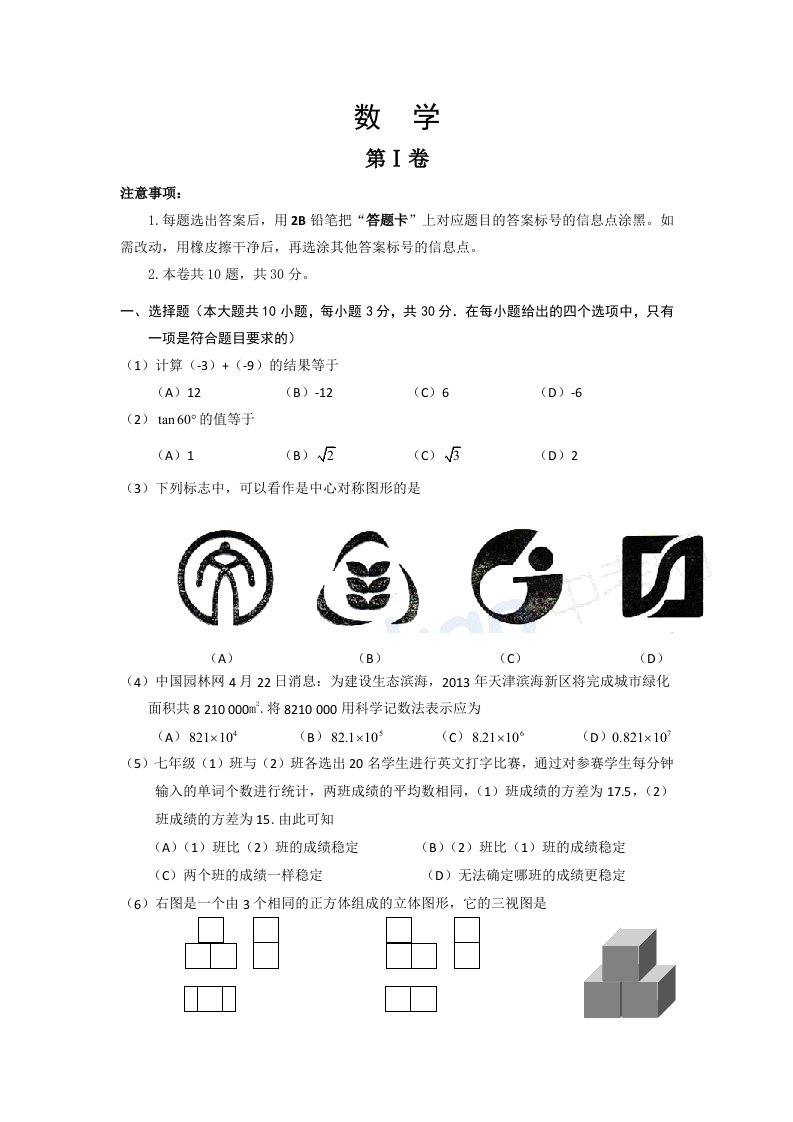 初三数学期末考题及答案