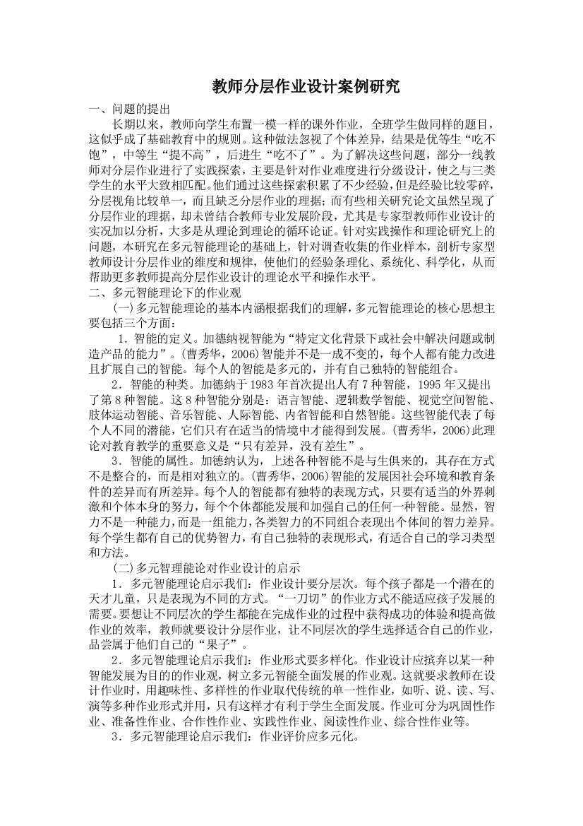 教师分层作业设计案例研究