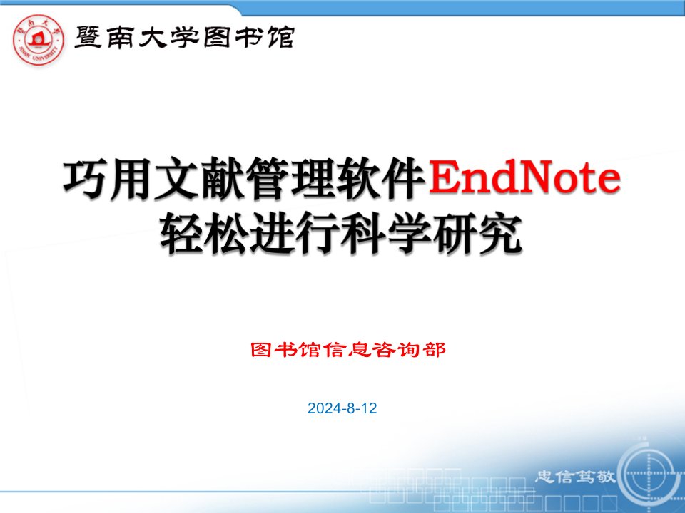 《Endnote使用方法》PPT课件