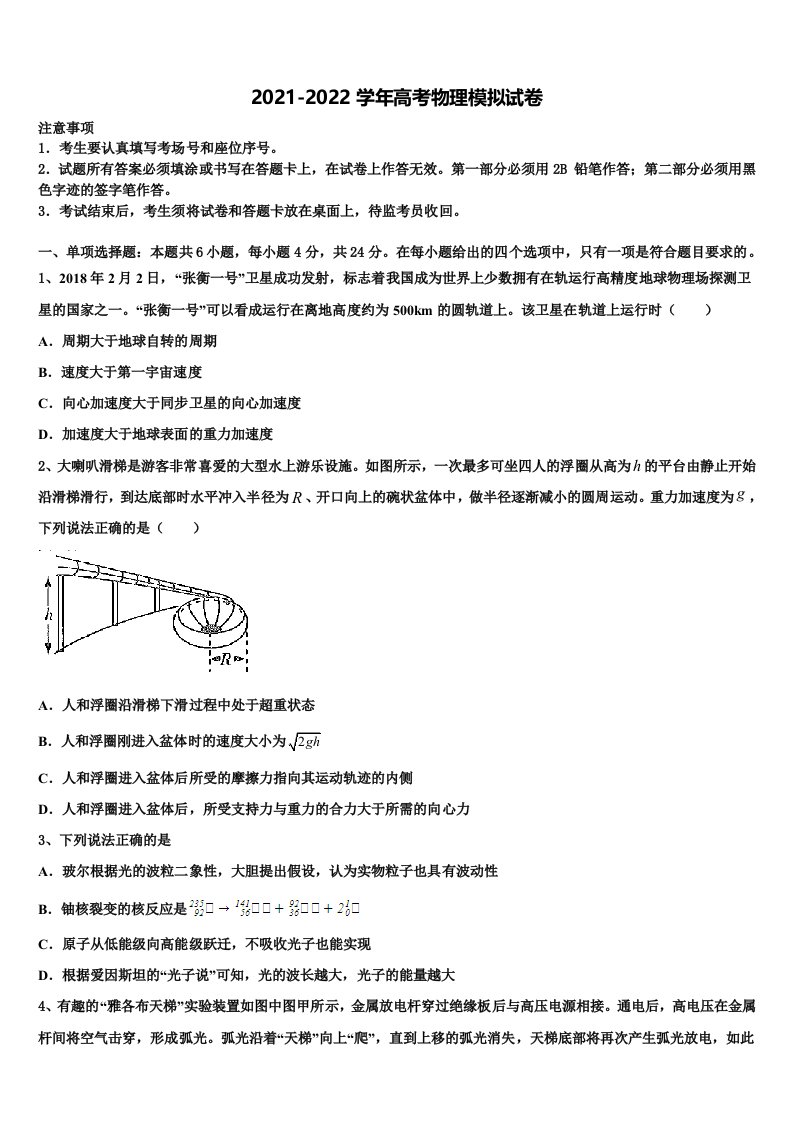 龙岩市重点中学2021-2022学年高三一诊考试物理试卷含解析