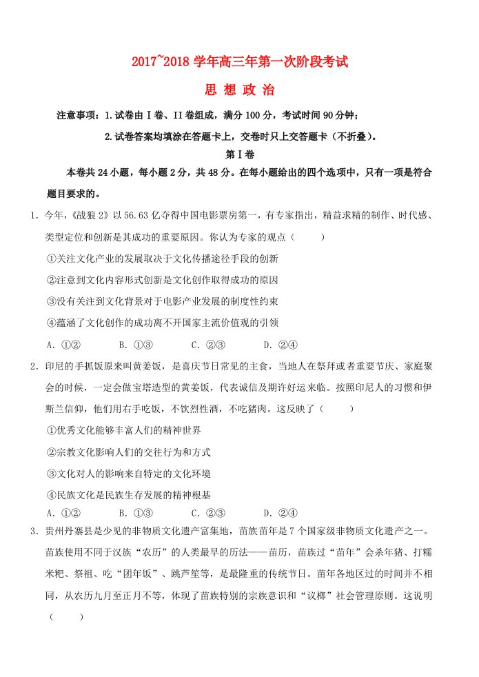 福建省南安市高三政治上学期第一次阶段考试10月试题