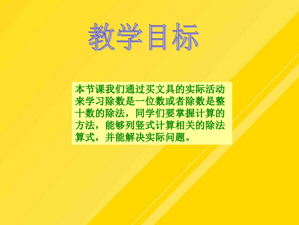 【优选】北师大版数学四年级上册《买文具》课件PPT文档