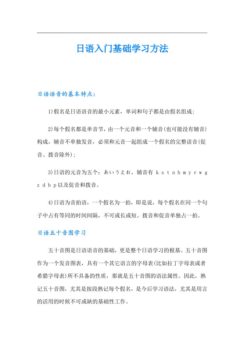 日语入门基础学习方法