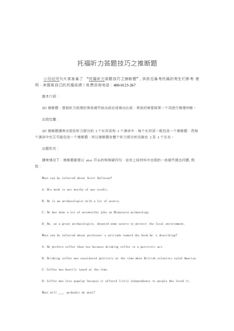 托福听力答题技巧之推断题