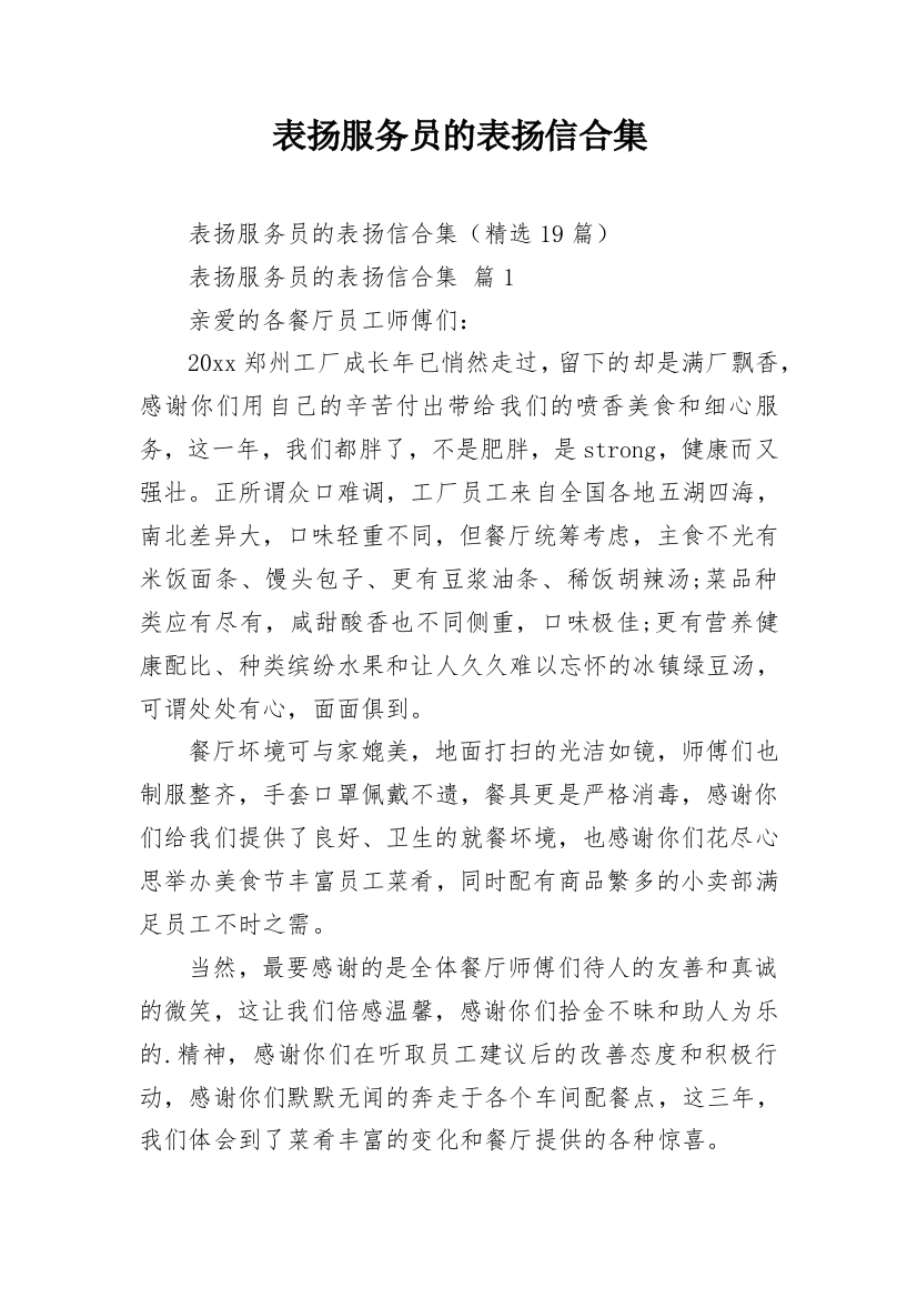 表扬服务员的表扬信合集