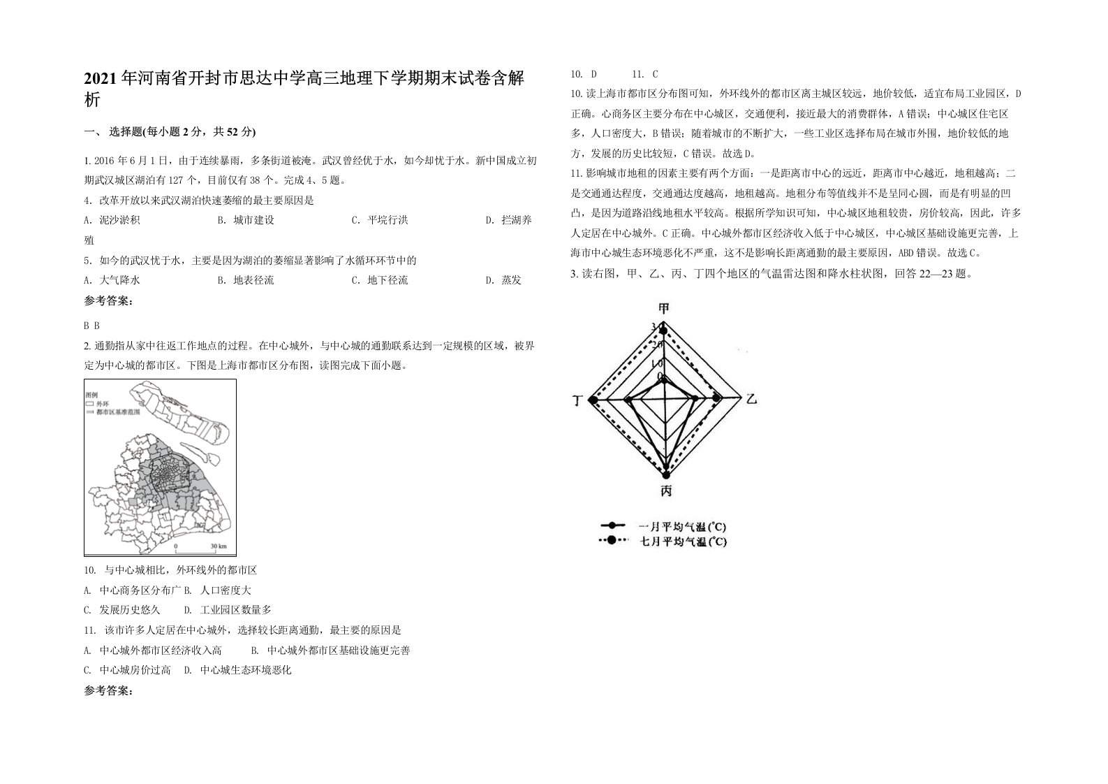 2021年河南省开封市思达中学高三地理下学期期末试卷含解析