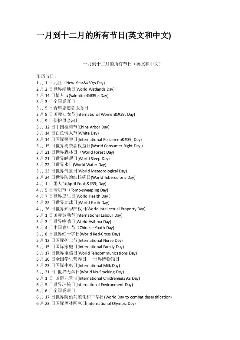 一月到十二月的所有节日英文和中文