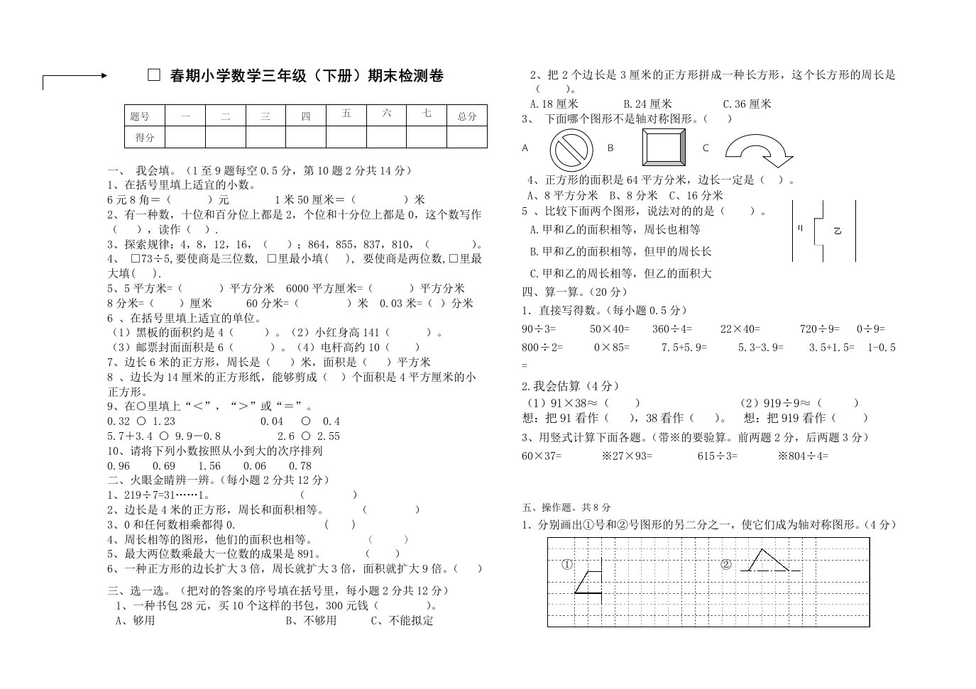 西师版小学数学三年级期末试卷