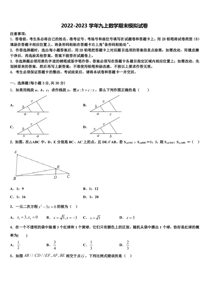 2022年四川省攀枝花十七中学数学九年级第一学期期末复习检测试题含解析