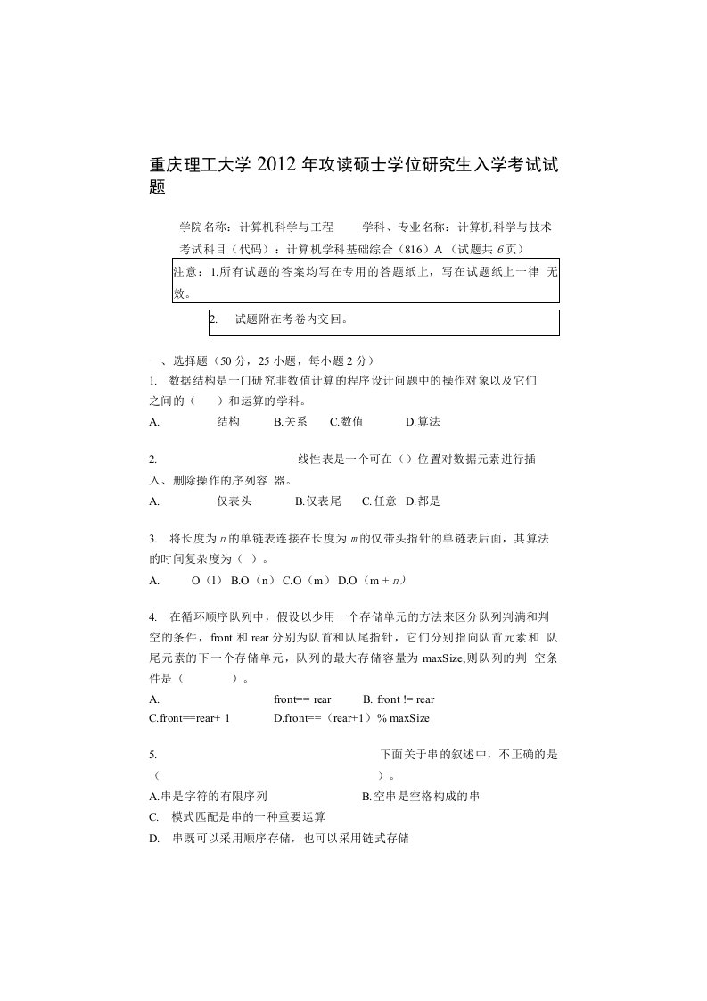 816计算机学科基础综合-重庆理工大学2019年研究生入学考试专业课真题