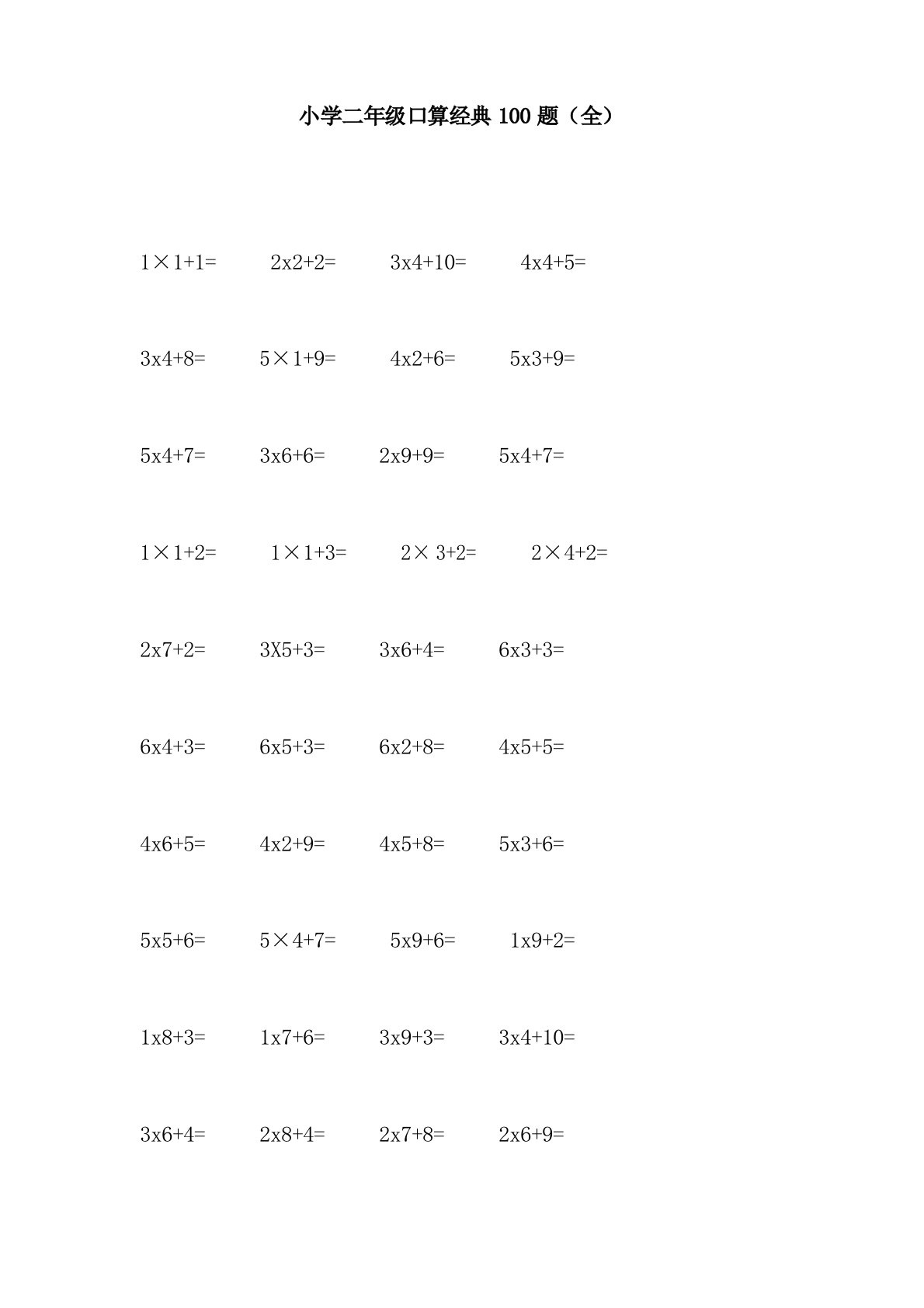 小学二年级口算经典100题