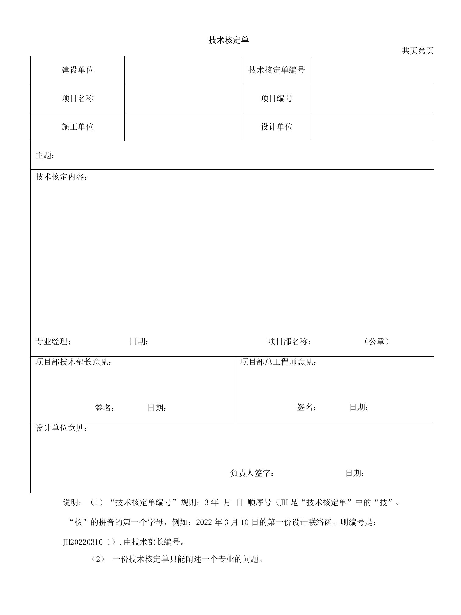 技术核定单