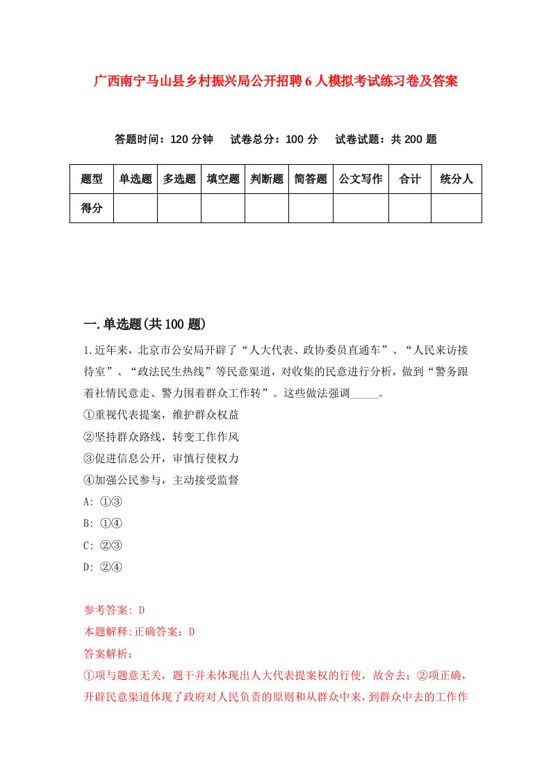 广西南宁马山县乡村振兴局公开招聘6人模拟考试练习卷及答案第9期