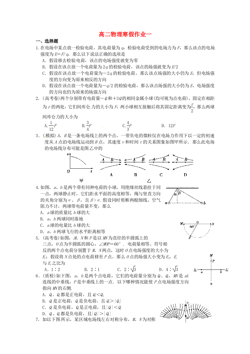 高二物理寒假作业一